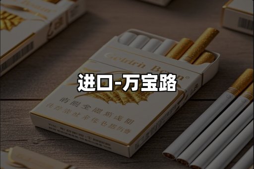 万宝路